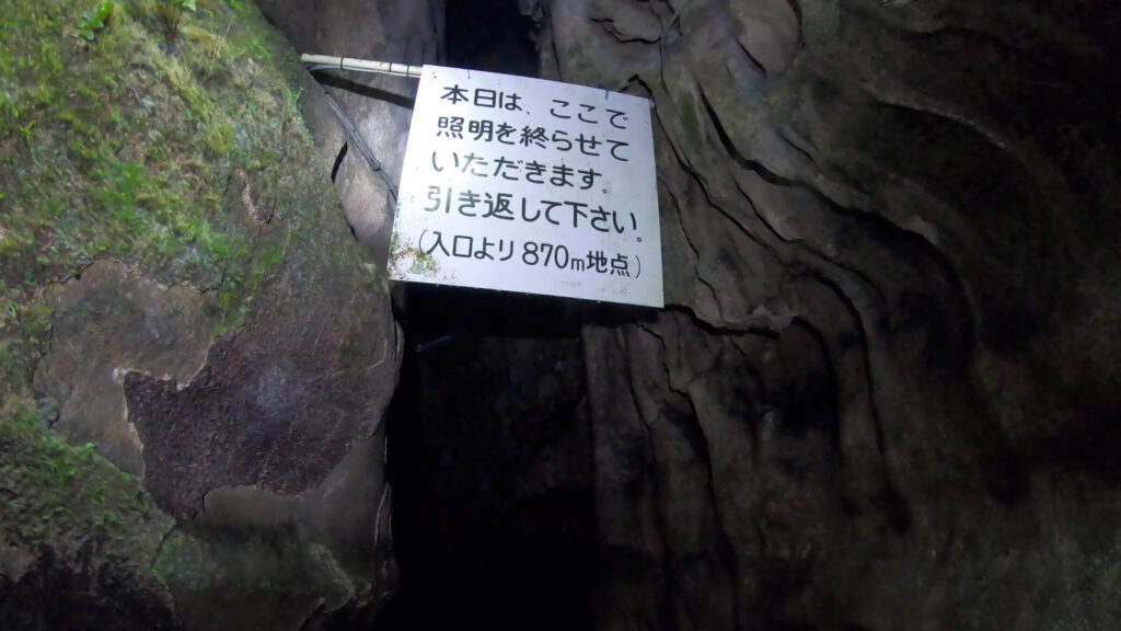 千仏鍾乳洞 堀サク門、引き返せ