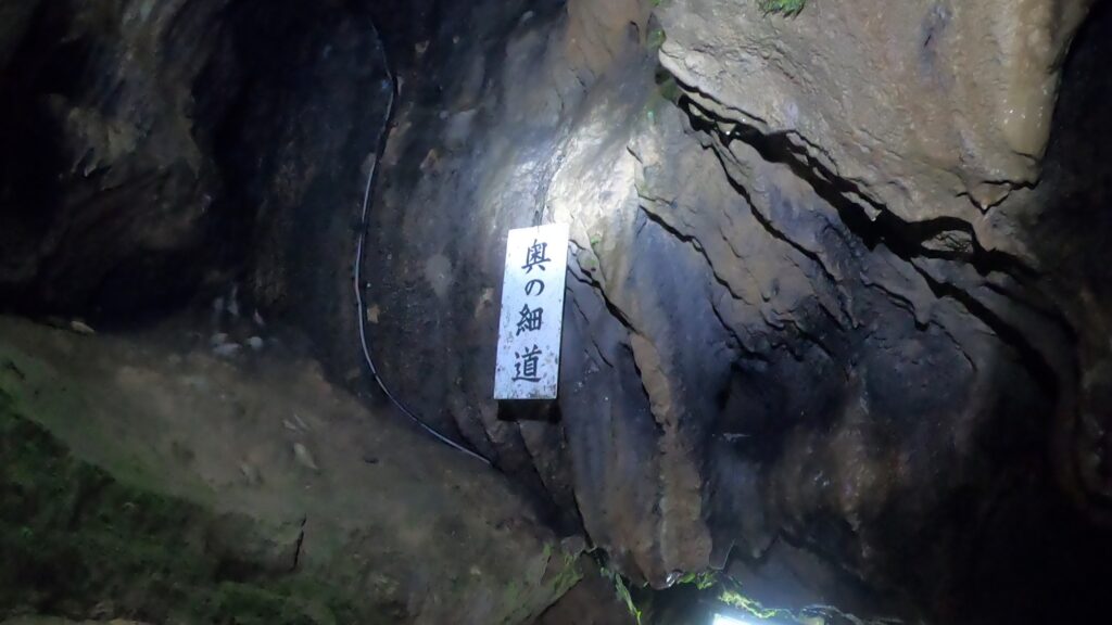 千仏鍾乳洞 奥の細道