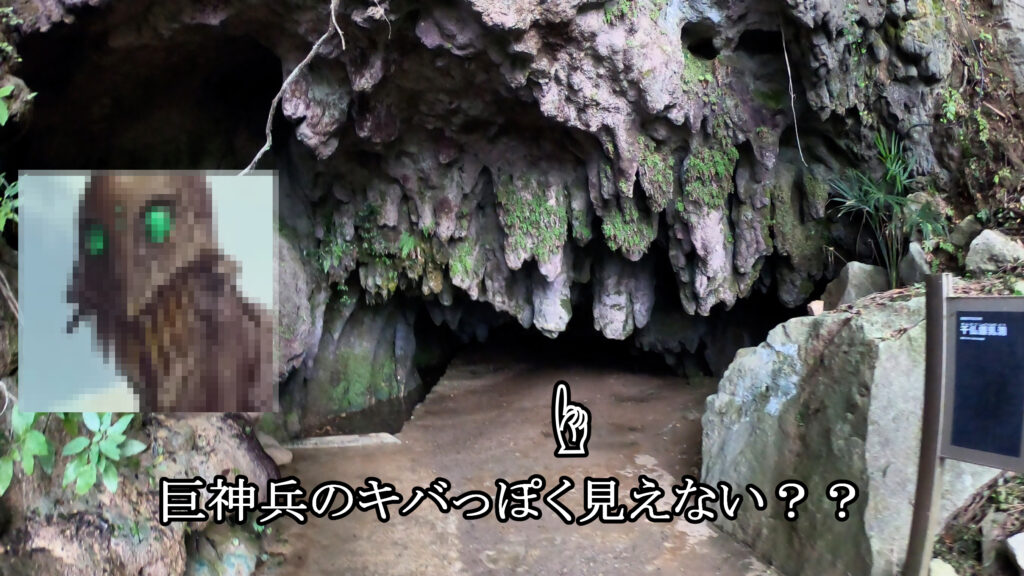 千仏鍾乳洞 入り口
