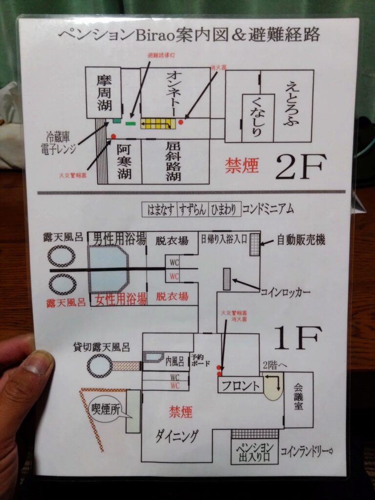 ペンションbirao　案内図